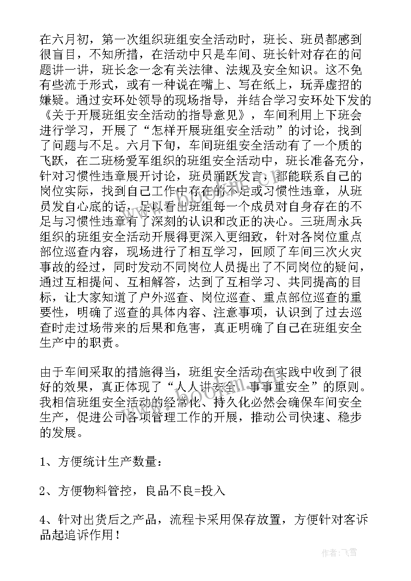 最新车间的工作计划 车间工作计划(汇总5篇)