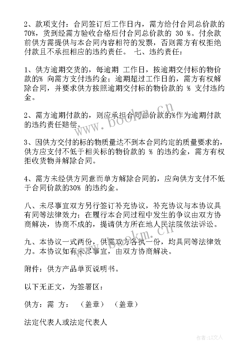 最新酒店海鲜采购合同(优质6篇)