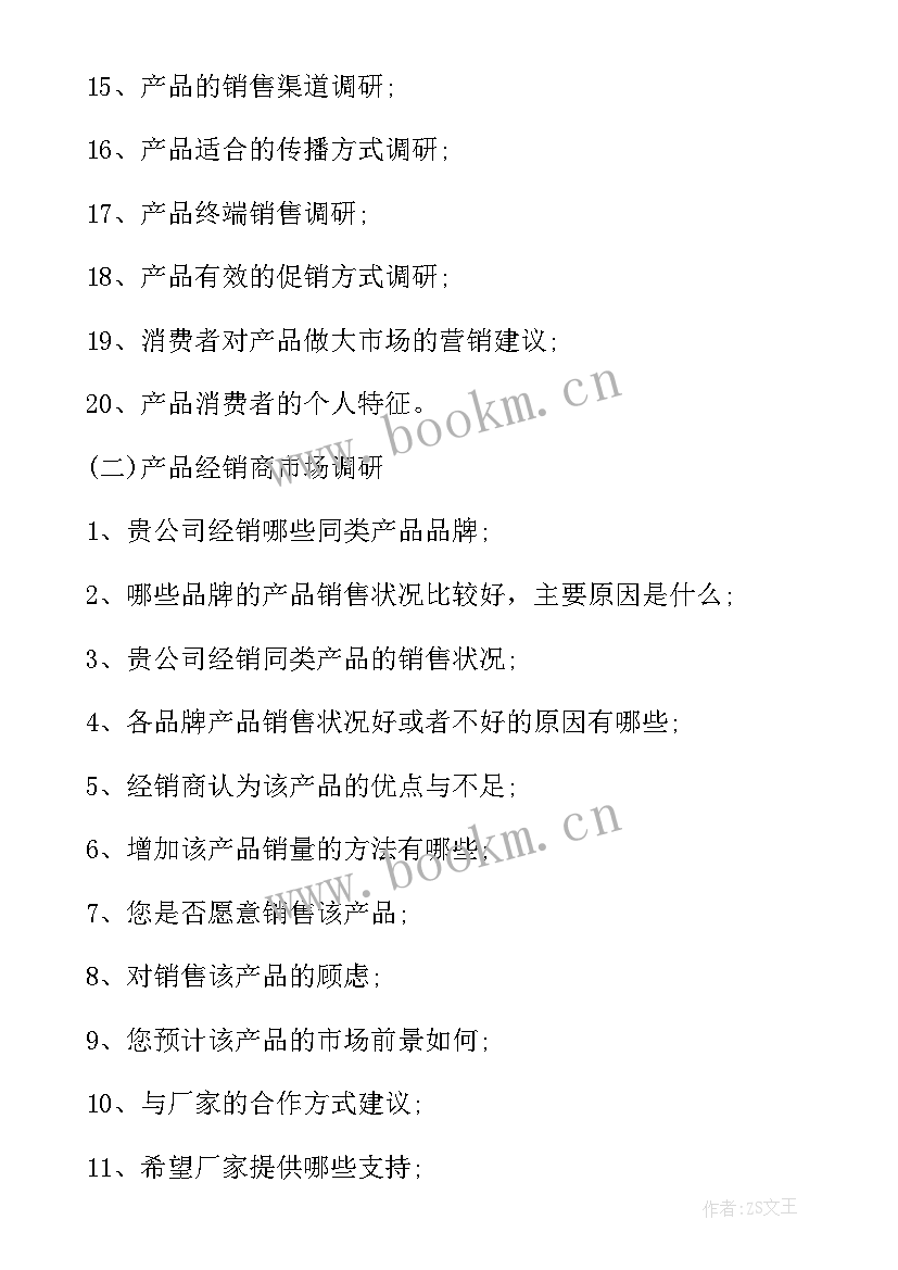 最新酒类类销售工作计划和目标 荐白酒类月销售工作计划(模板5篇)