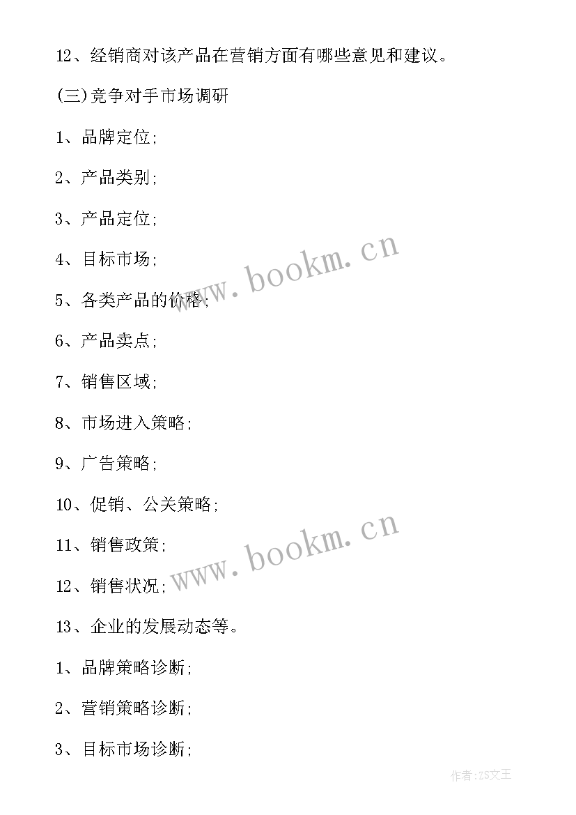 最新酒类类销售工作计划和目标 荐白酒类月销售工作计划(模板5篇)