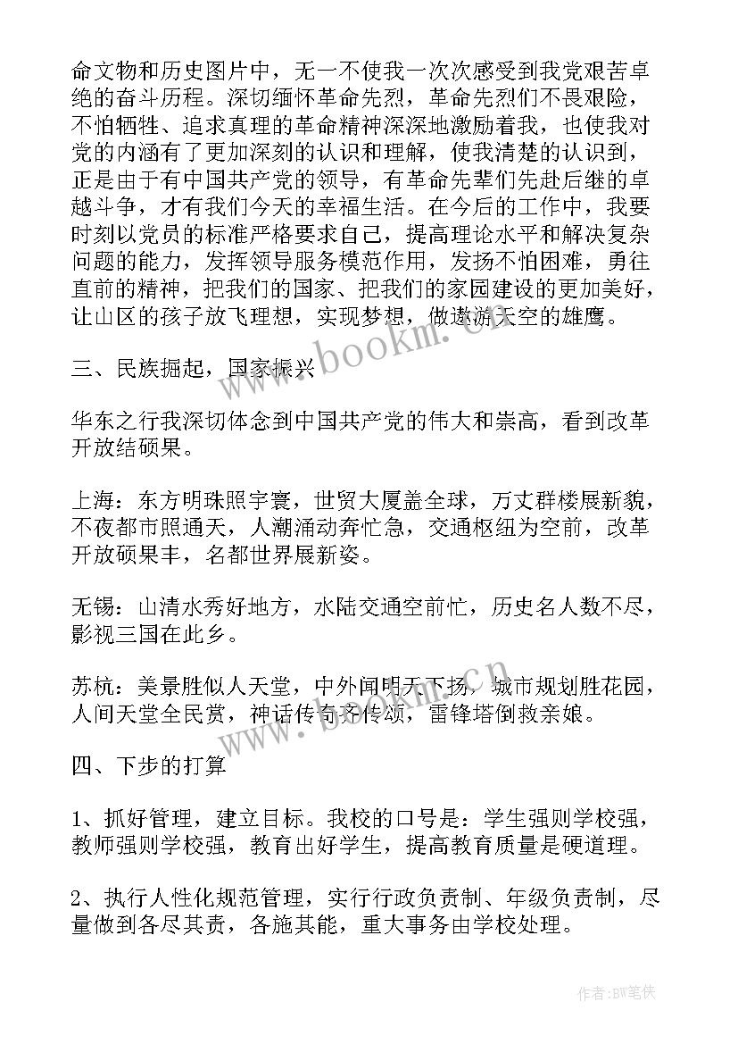 最新考察心得体会(优质9篇)