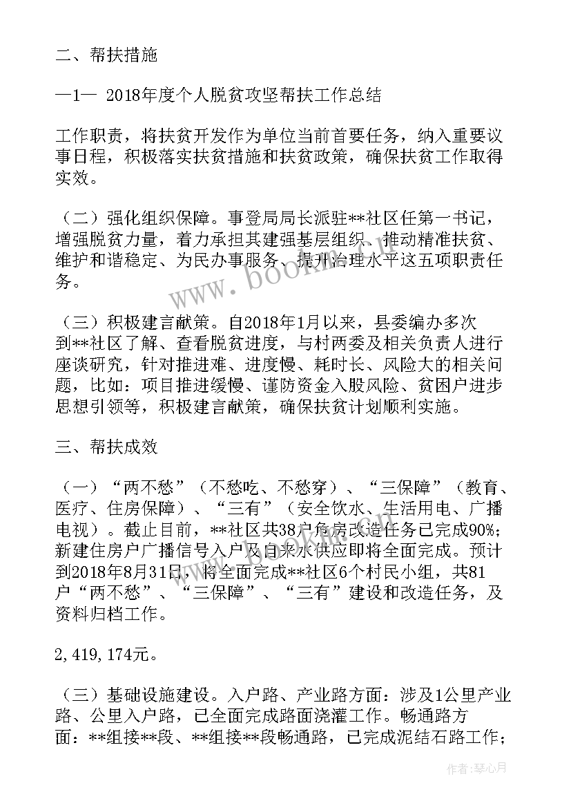 教育脱贫帮扶工作总结 脱贫后个人帮扶工作计划(精选5篇)