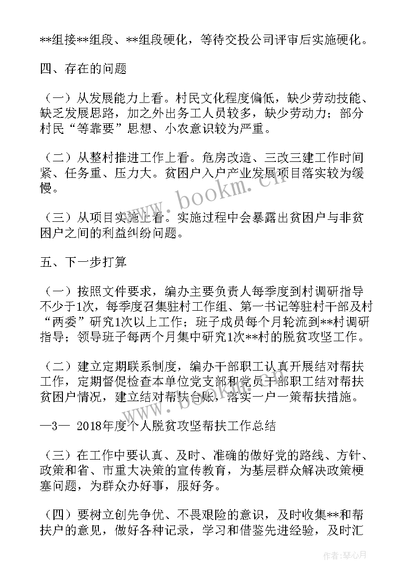 教育脱贫帮扶工作总结 脱贫后个人帮扶工作计划(精选5篇)