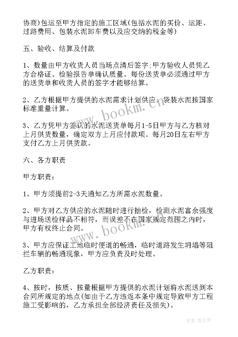 2023年副食品采购协议模版(通用10篇)