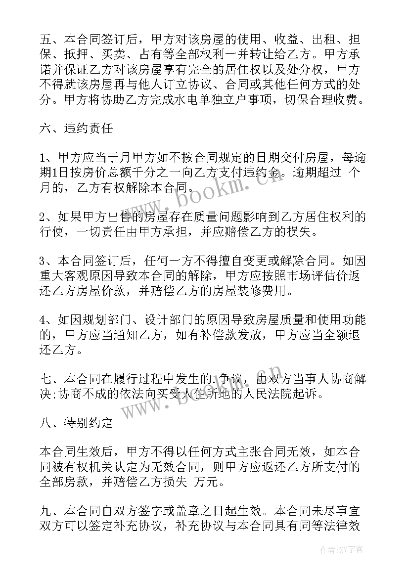 最新多人合资买房合同(大全6篇)