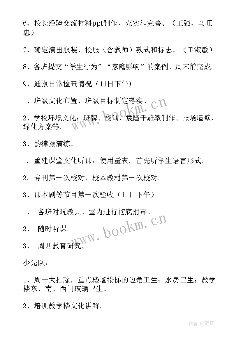 2023年分部验收工作计划(实用5篇)