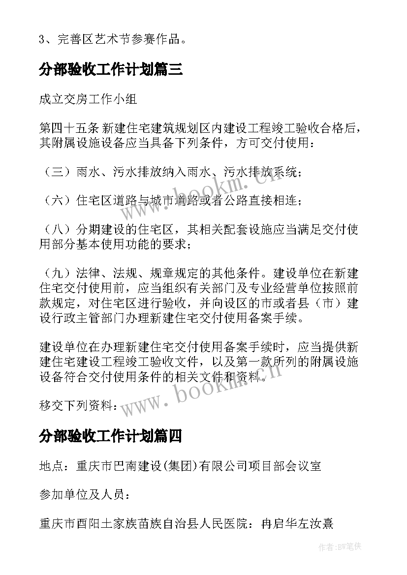 2023年分部验收工作计划(实用5篇)