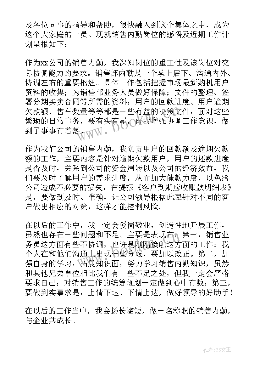 采购内勤工作规划 采购内勤工作总结(大全10篇)