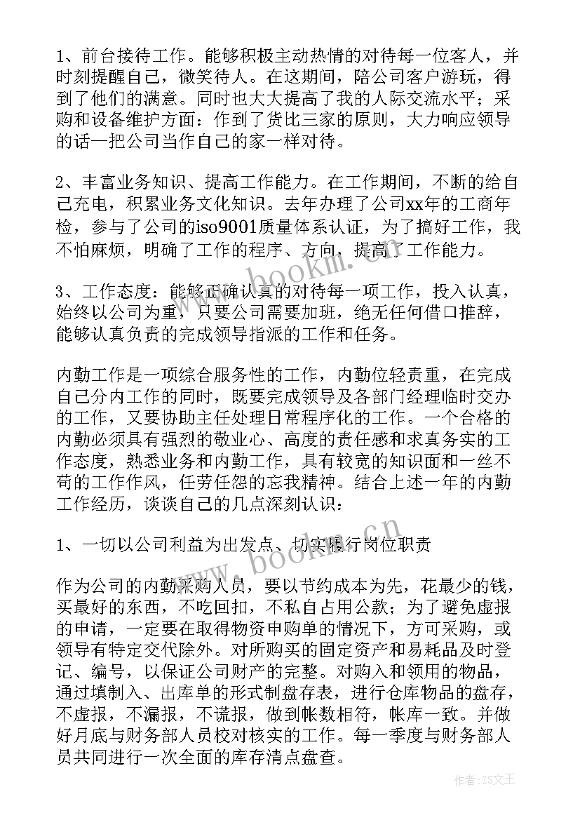 采购内勤工作规划 采购内勤工作总结(大全10篇)