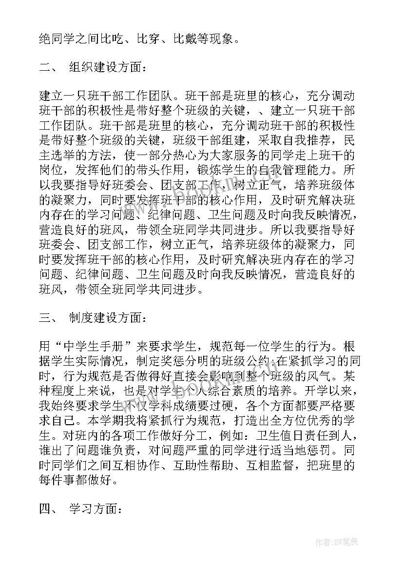 最新工作计划的格式及 工作计划格式(模板5篇)