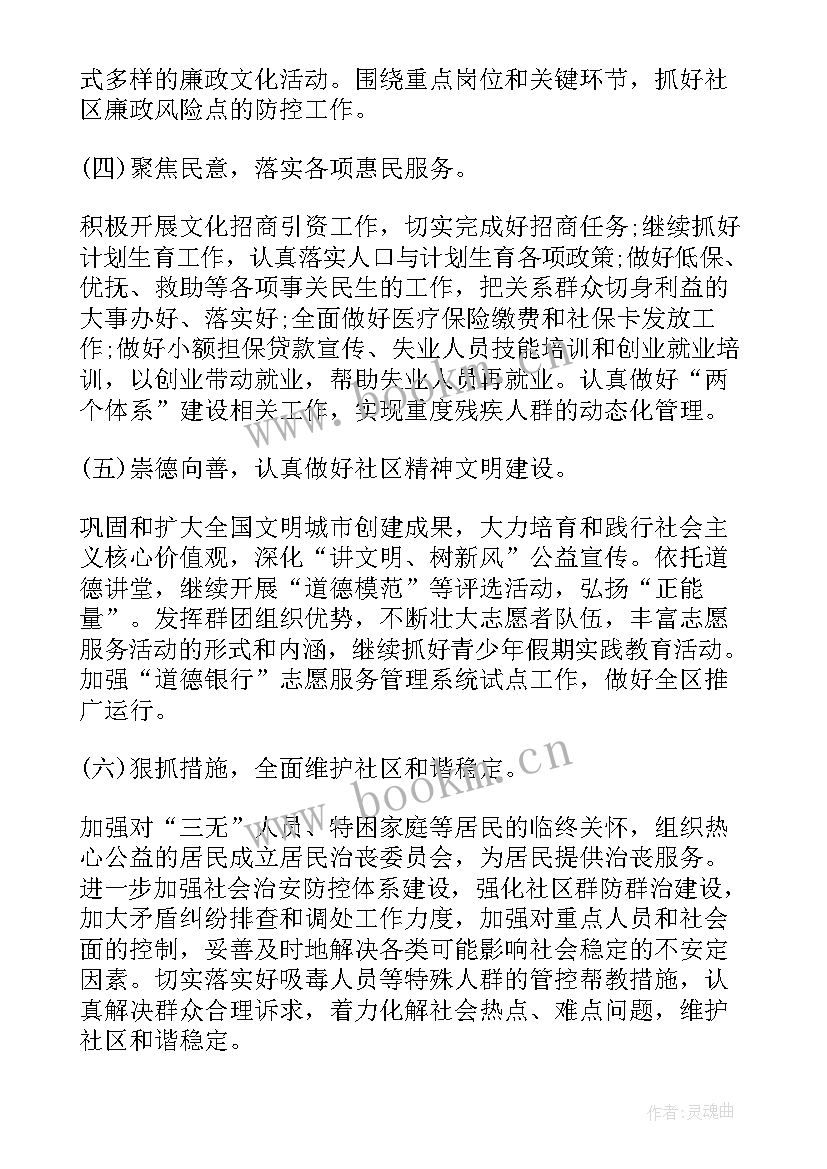 今后的工作计划 社区干部今后工作计划(汇总9篇)