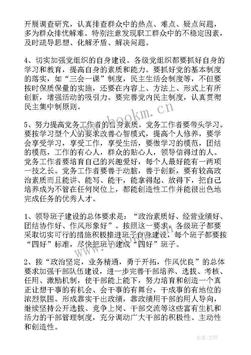 单位法务月工作计划和总结 单位工作计划(优秀6篇)