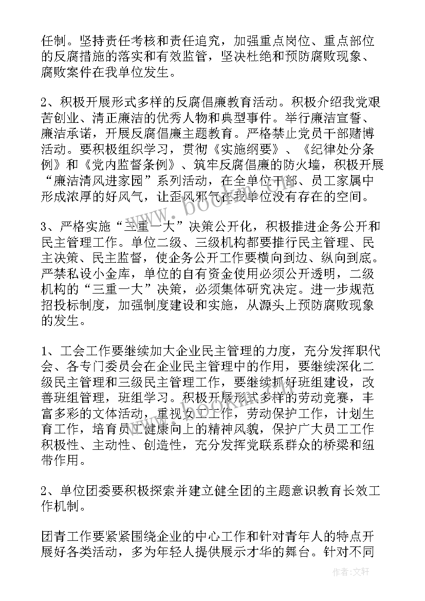 单位法务月工作计划和总结 单位工作计划(优秀6篇)