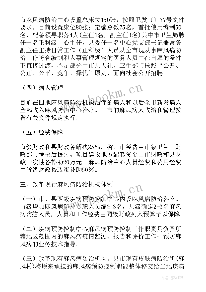 麻风防治年初工作计划(模板5篇)