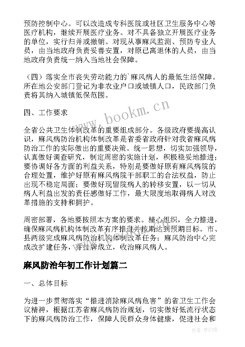 麻风防治年初工作计划(模板5篇)