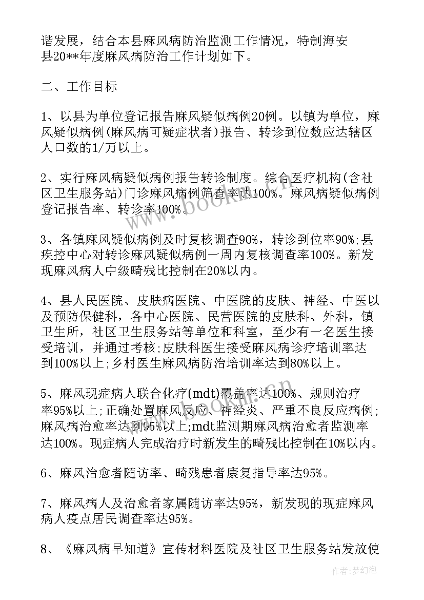 麻风防治年初工作计划(模板5篇)