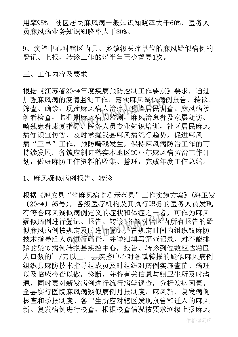 麻风防治年初工作计划(模板5篇)