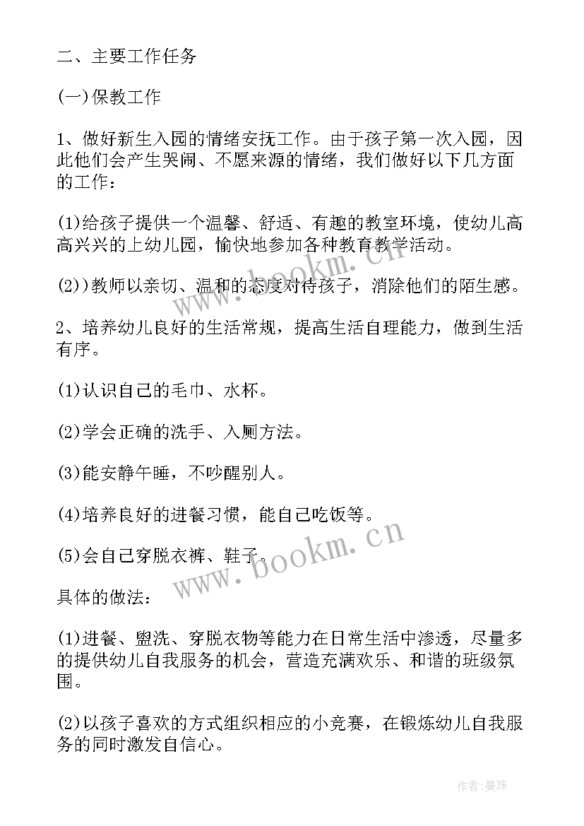 小班学期计划(精选6篇)