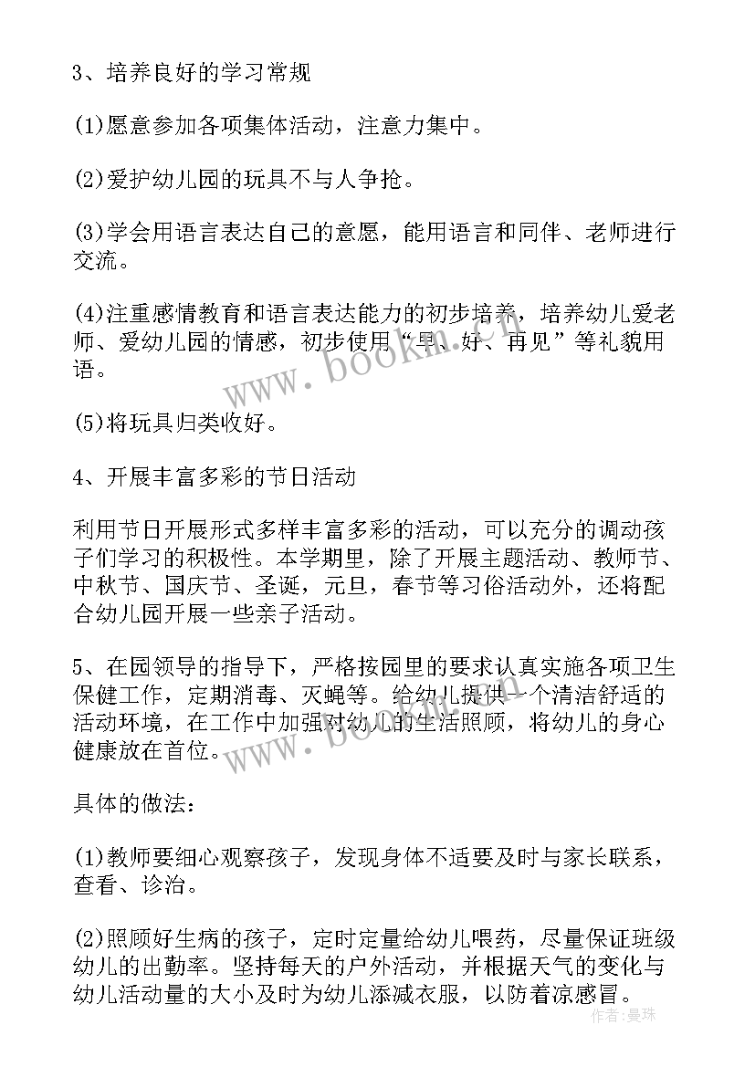 小班学期计划(精选6篇)