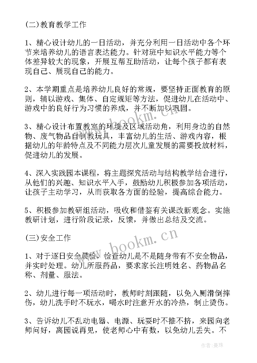 小班学期计划(精选6篇)