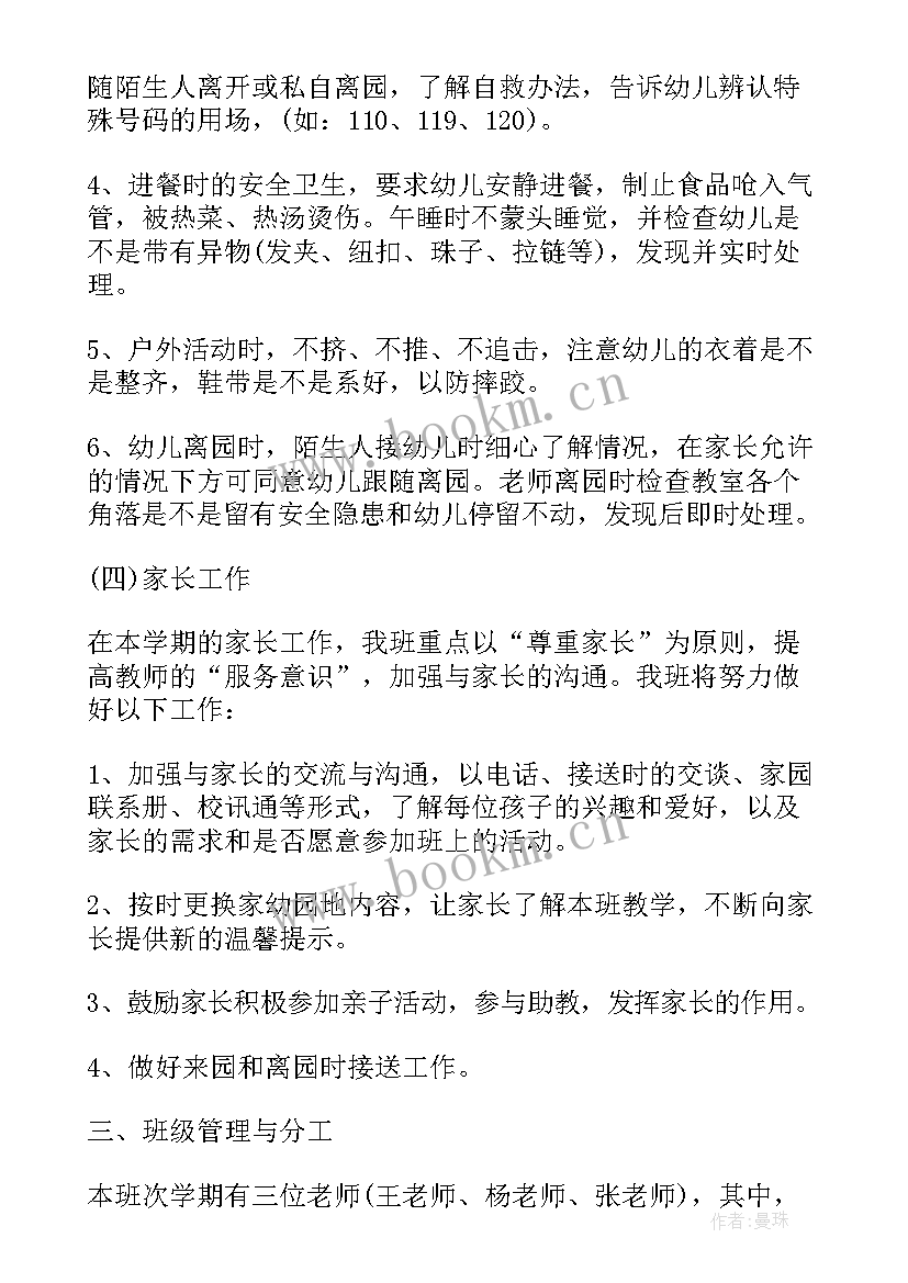 小班学期计划(精选6篇)