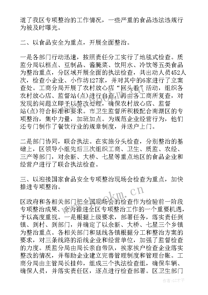 最新税务行业专项整治工作总结汇报 专项整治工作总结(大全8篇)