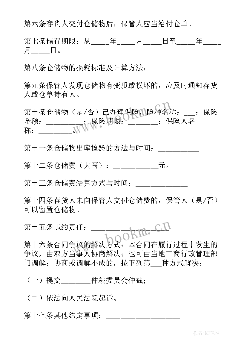 最新大面积仓储出售合同(模板8篇)