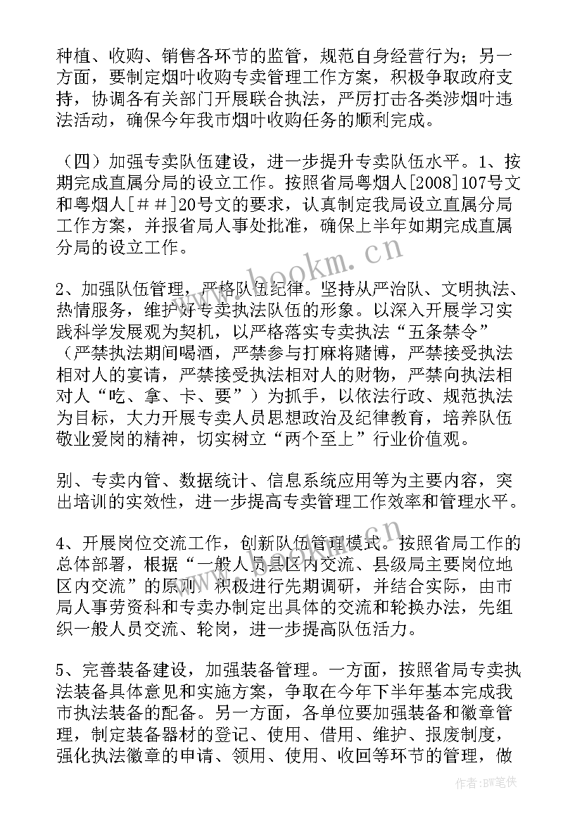 2023年商场工作计划及目标(优质6篇)