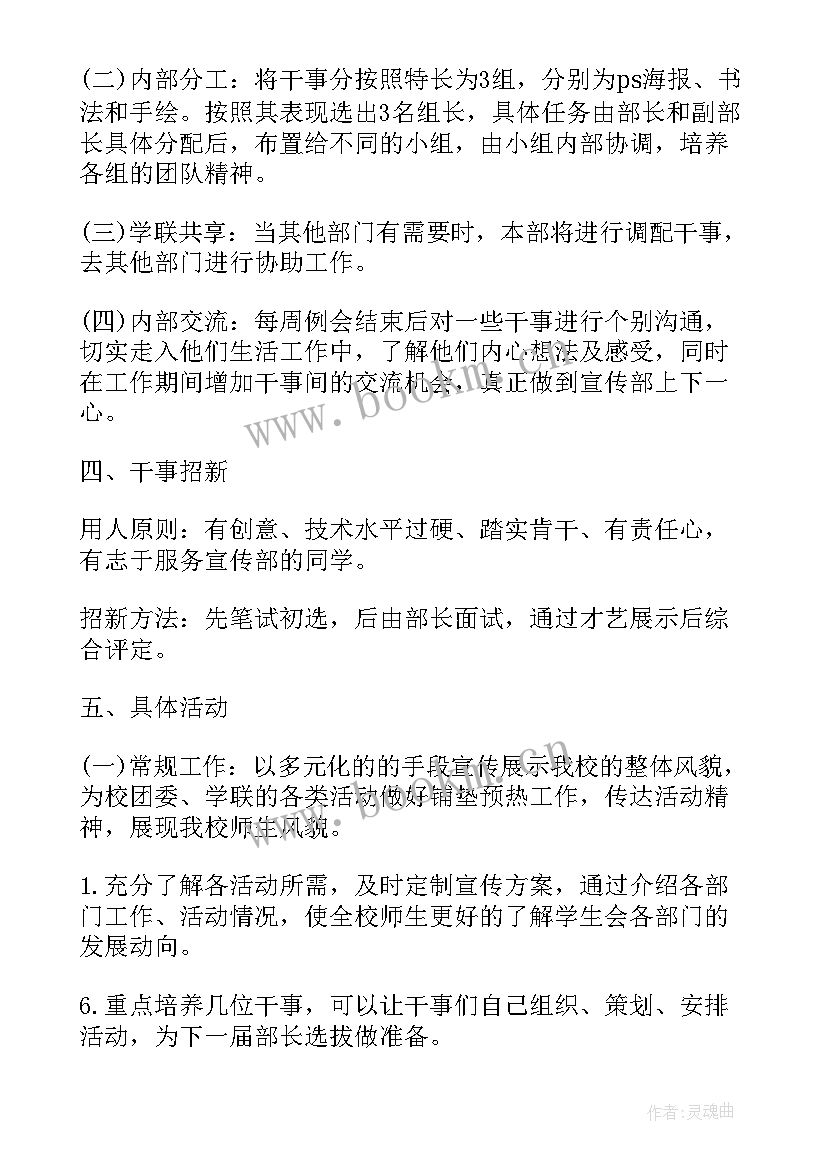 钉钉的工作计划(大全5篇)