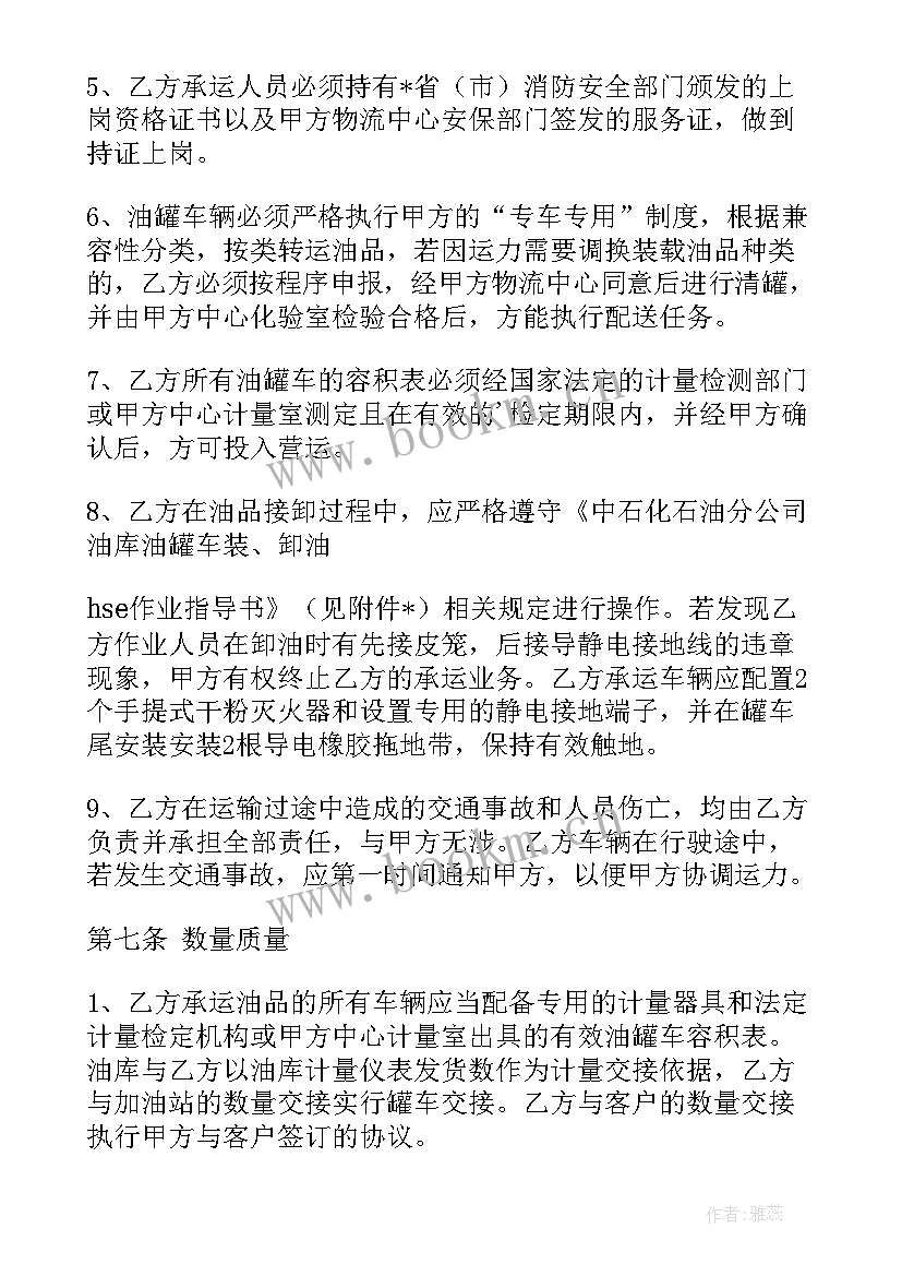 冷链物流合同 生物制品冷链运输合同(优秀8篇)