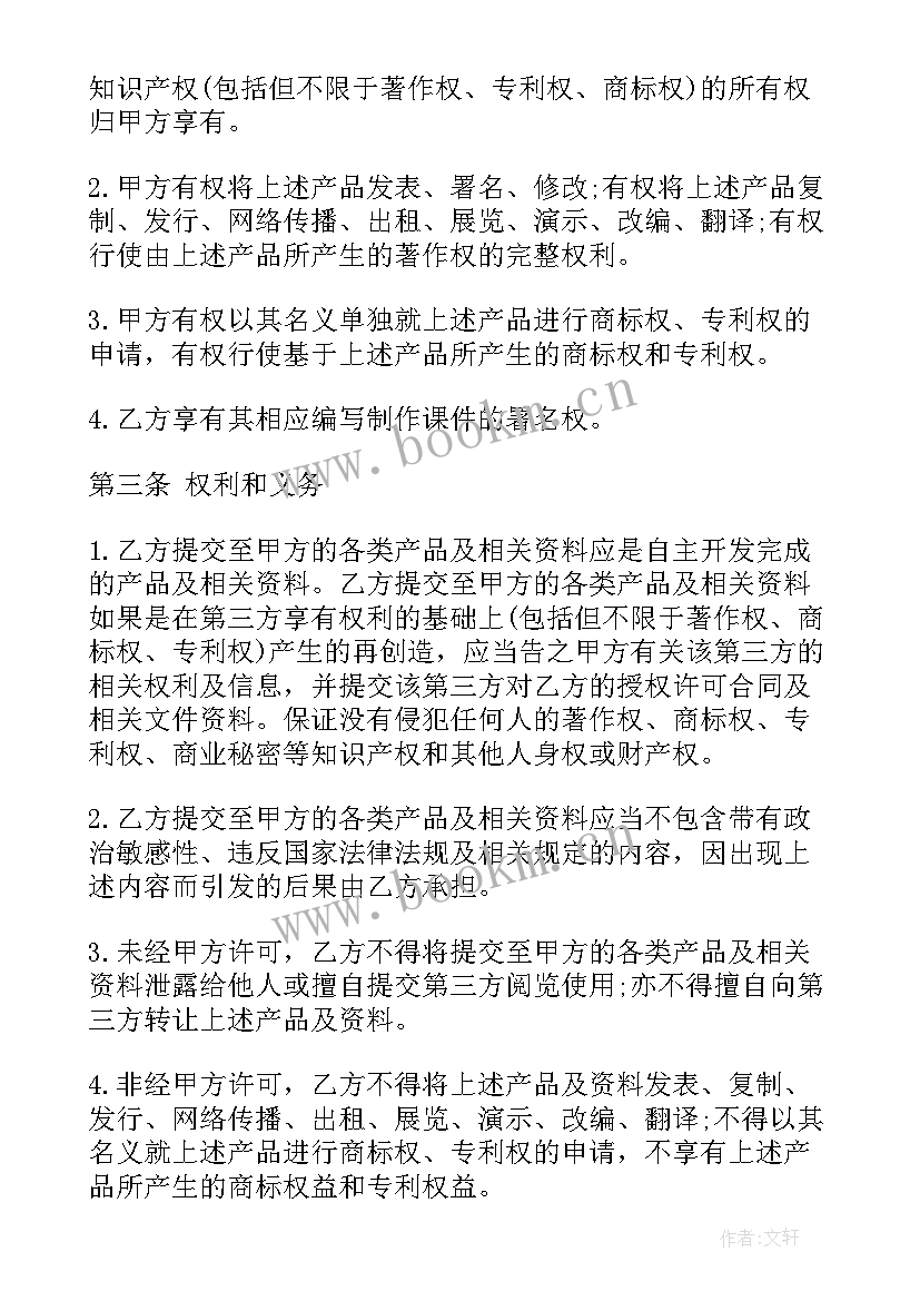 最新银行授权牌 知识产权使用授权合同(汇总7篇)