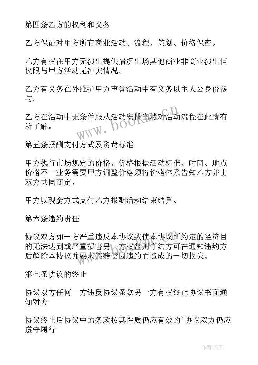 最新银行授权牌 知识产权使用授权合同(汇总7篇)