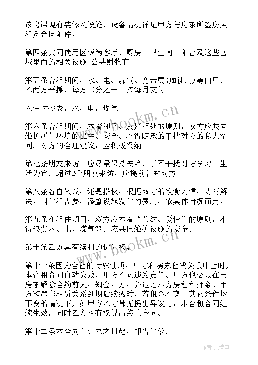 转卖公寓合同(实用6篇)