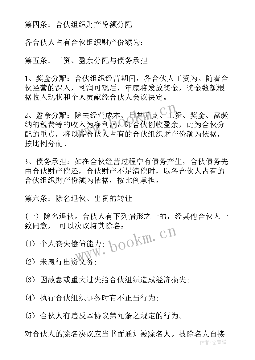 最新合伙租赁合同 实用物流合伙经营合同(大全6篇)