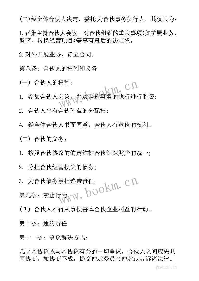 最新合伙租赁合同 实用物流合伙经营合同(大全6篇)