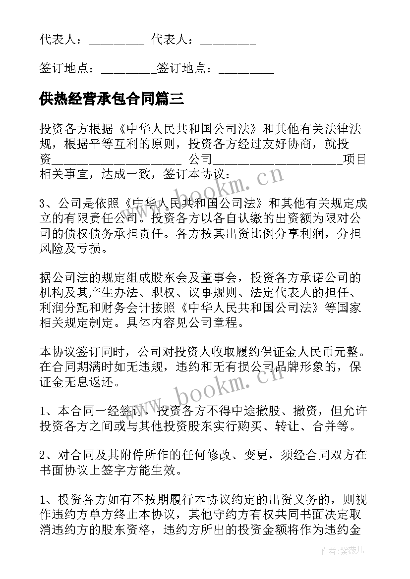 2023年供热经营承包合同(精选6篇)