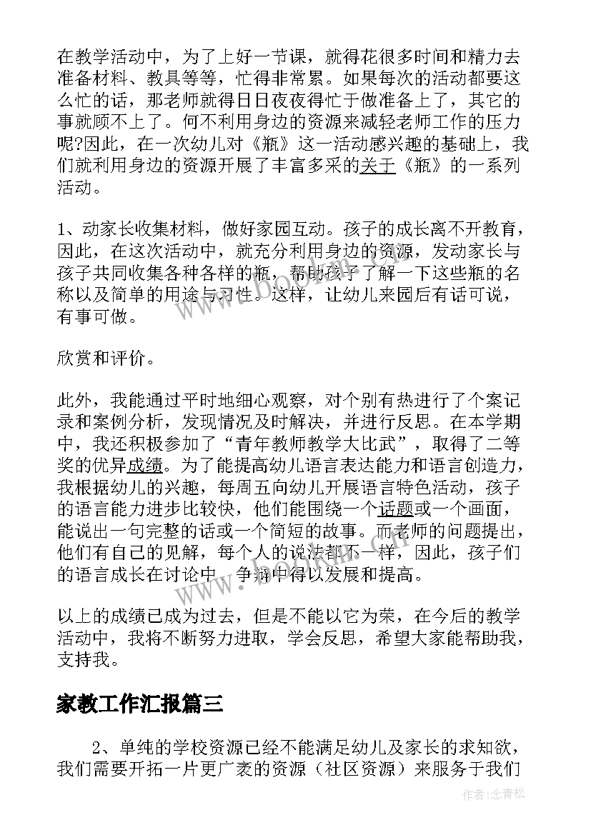 最新家教工作汇报 英语协会外联部个人工作总结(精选5篇)