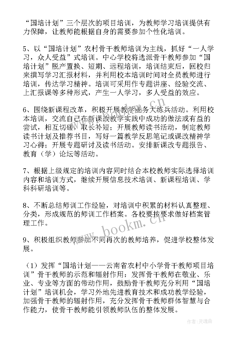 最新培训工作计划书 培训工作计划(通用6篇)