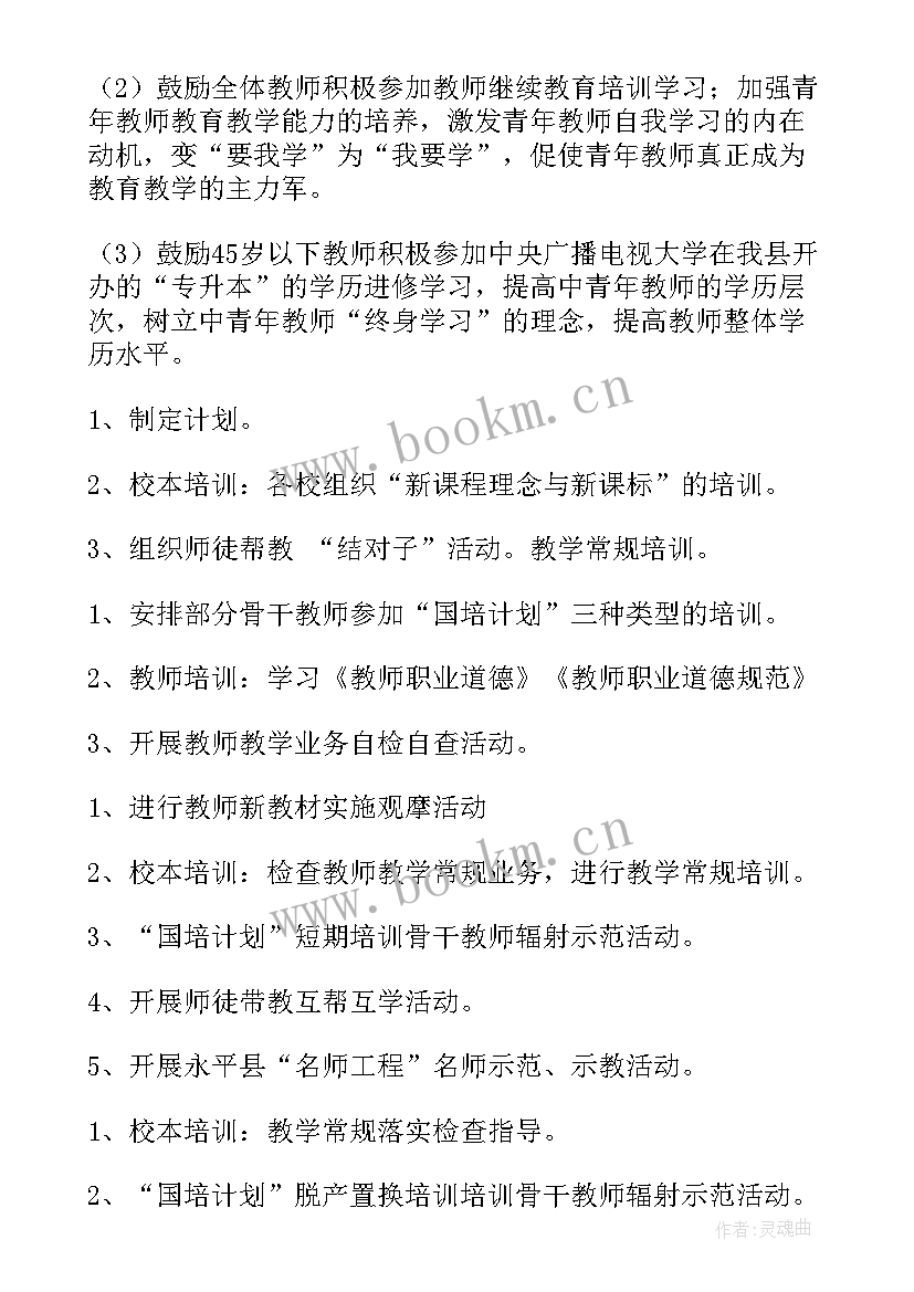 最新培训工作计划书 培训工作计划(通用6篇)