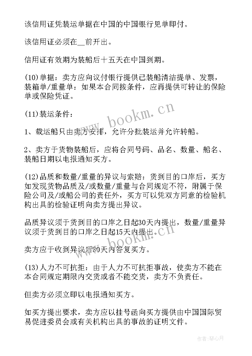 出口奶粉贸易合同(通用10篇)