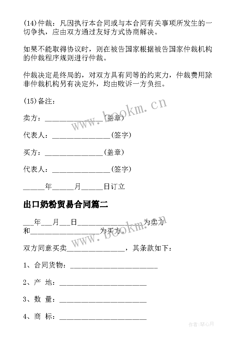 出口奶粉贸易合同(通用10篇)