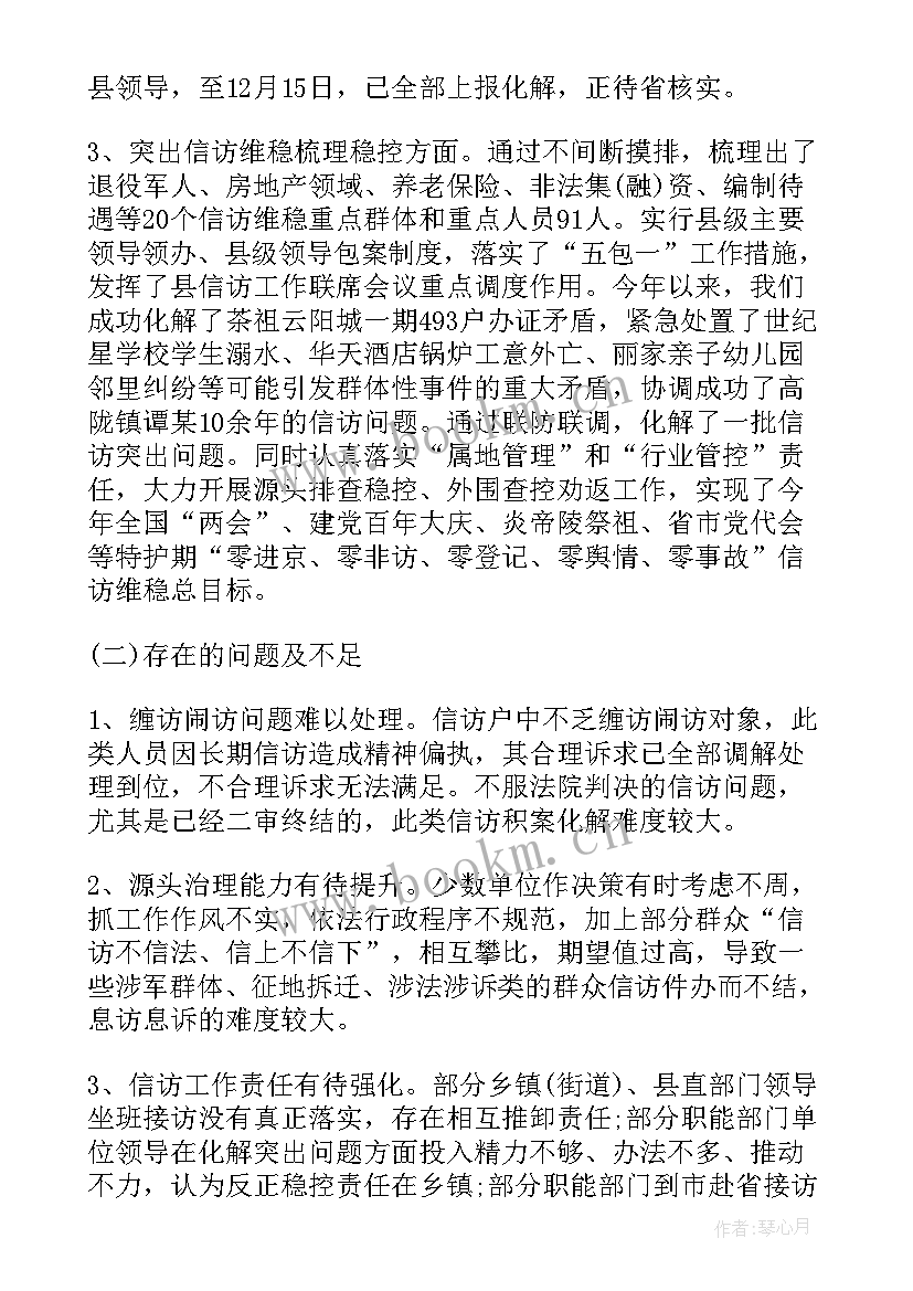 2023年学校安全稳定工作计划 信访稳定工作计划共(通用8篇)