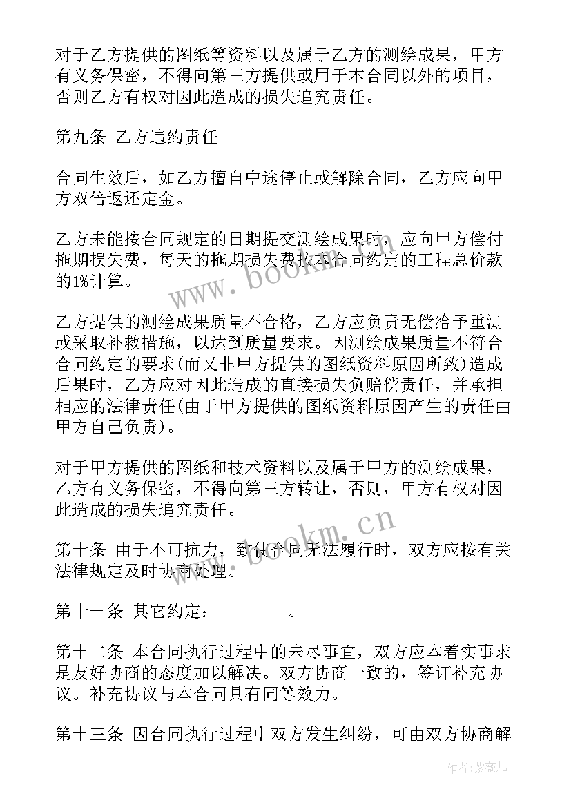 测绘合作协议书 委托测绘合同共(优秀10篇)