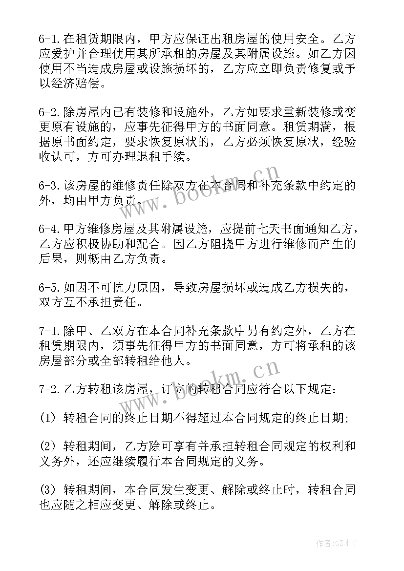 平房租房合同(通用10篇)