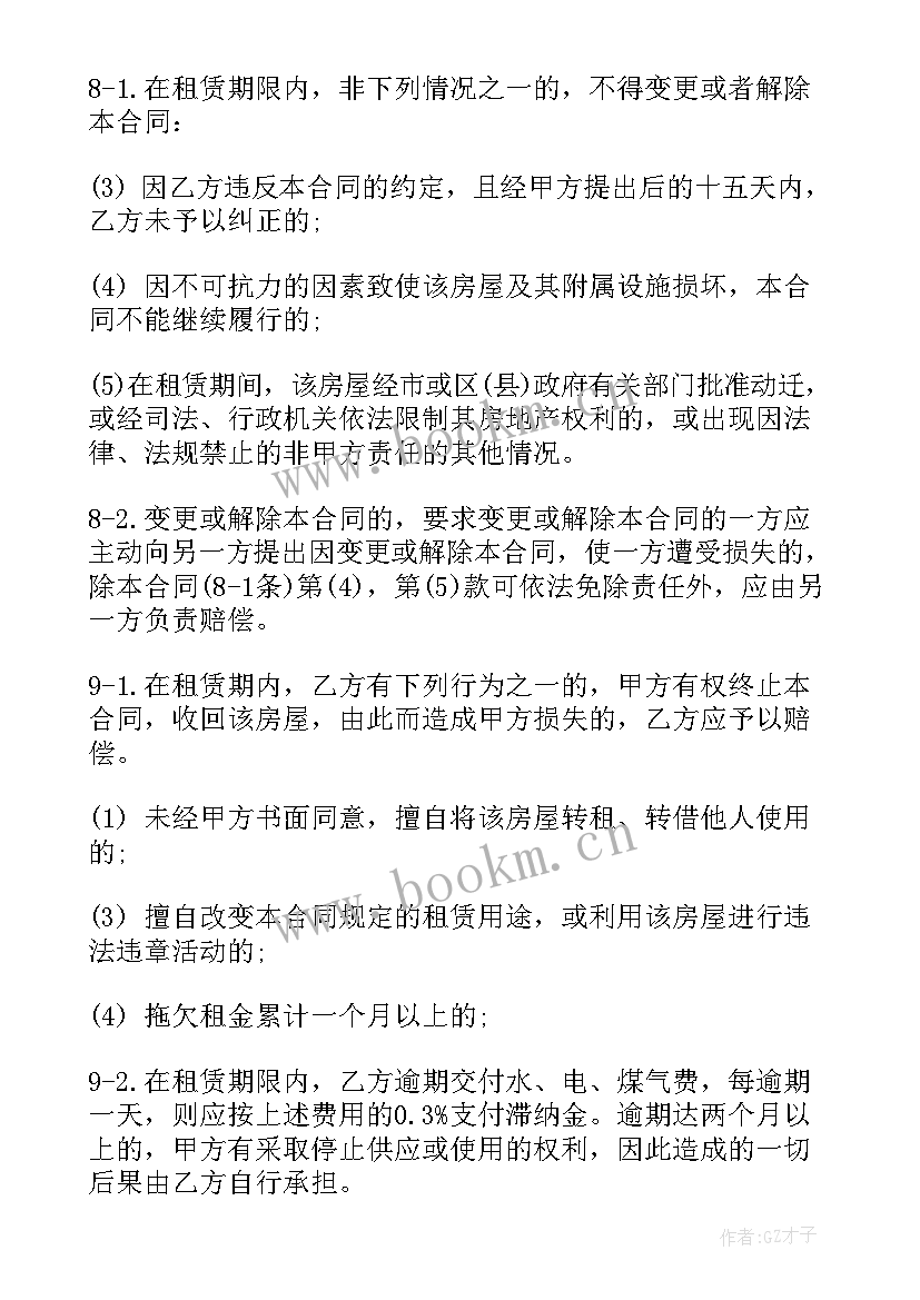 平房租房合同(通用10篇)