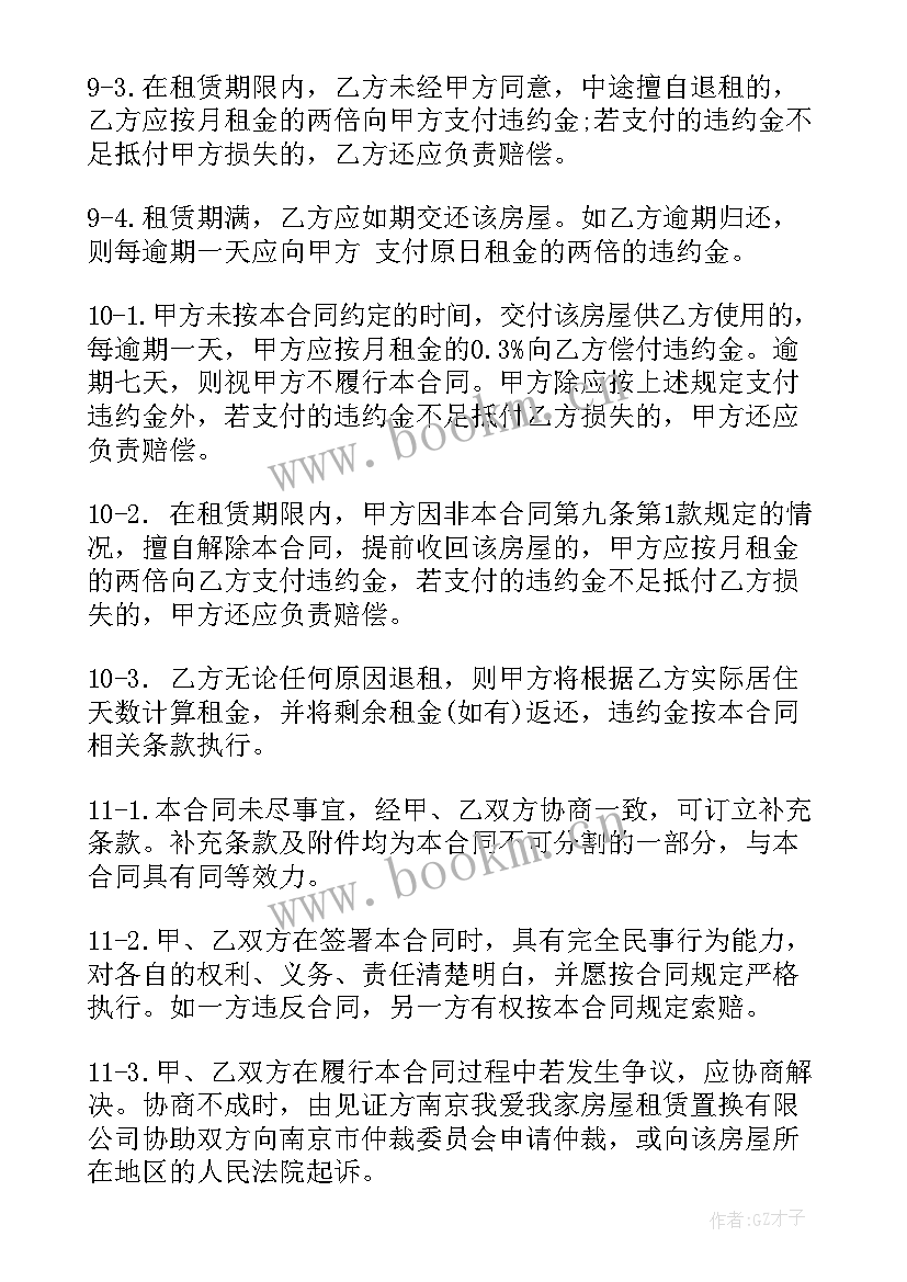 平房租房合同(通用10篇)