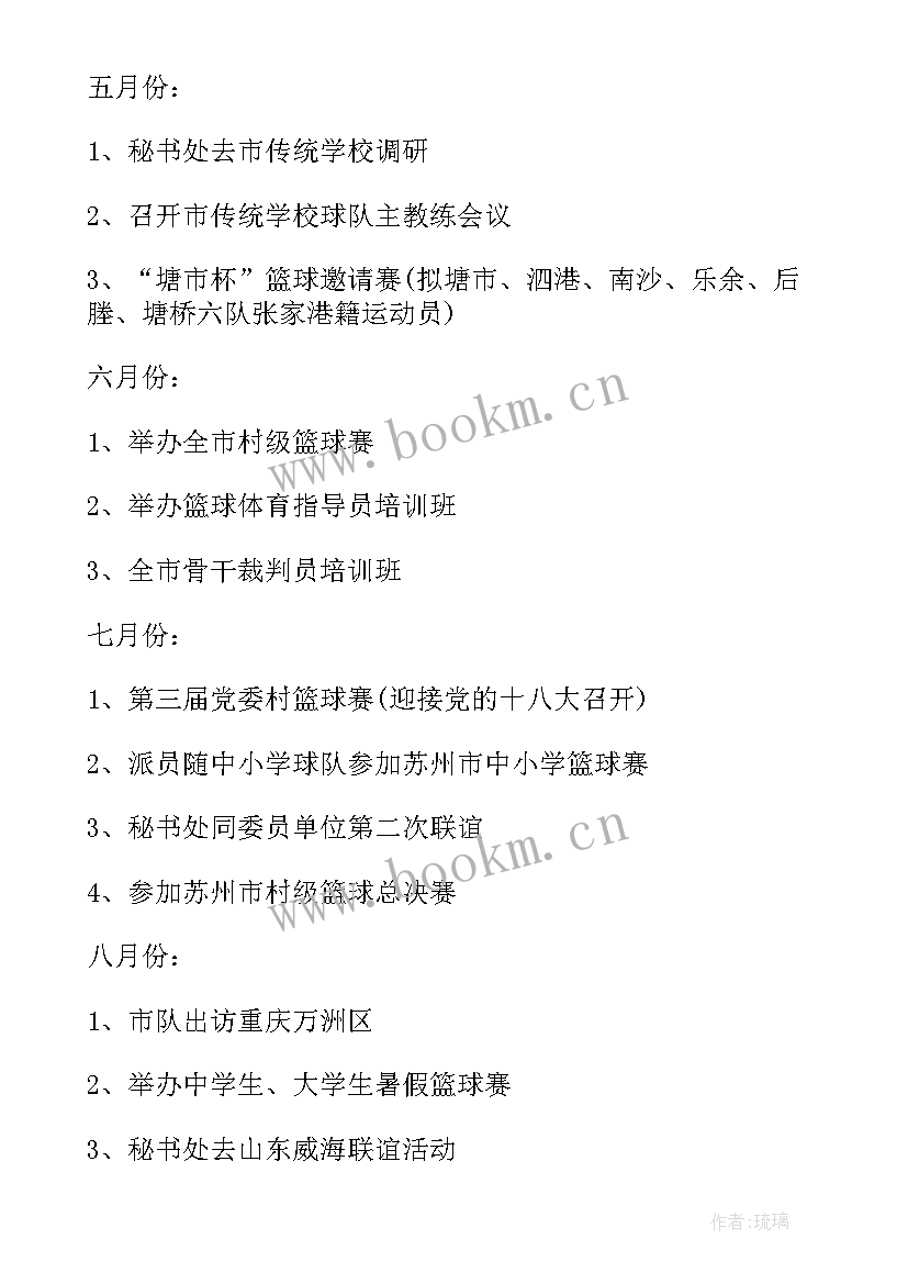 最新篮球社月总结 篮球社团工作计划(大全5篇)