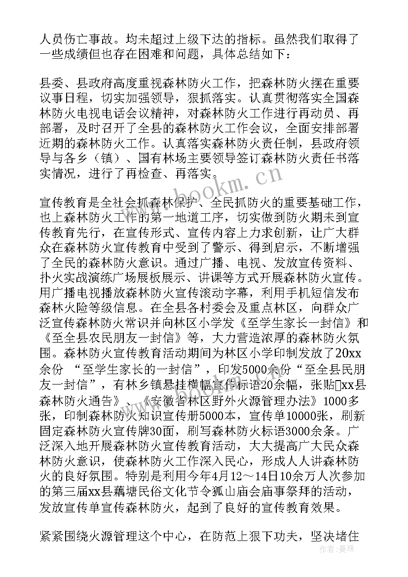 成都森林防火工作总结报告(优质7篇)