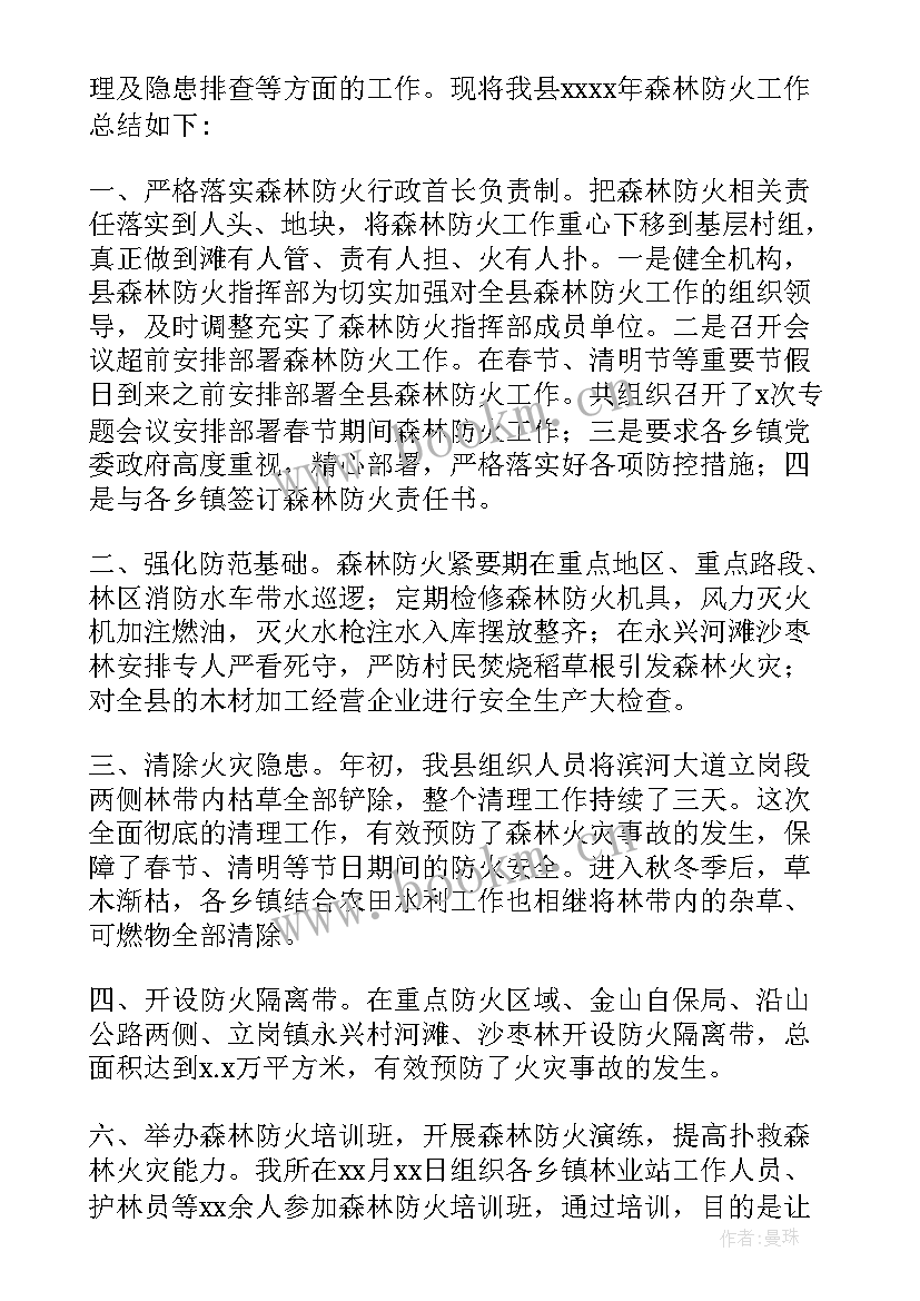 成都森林防火工作总结报告(优质7篇)