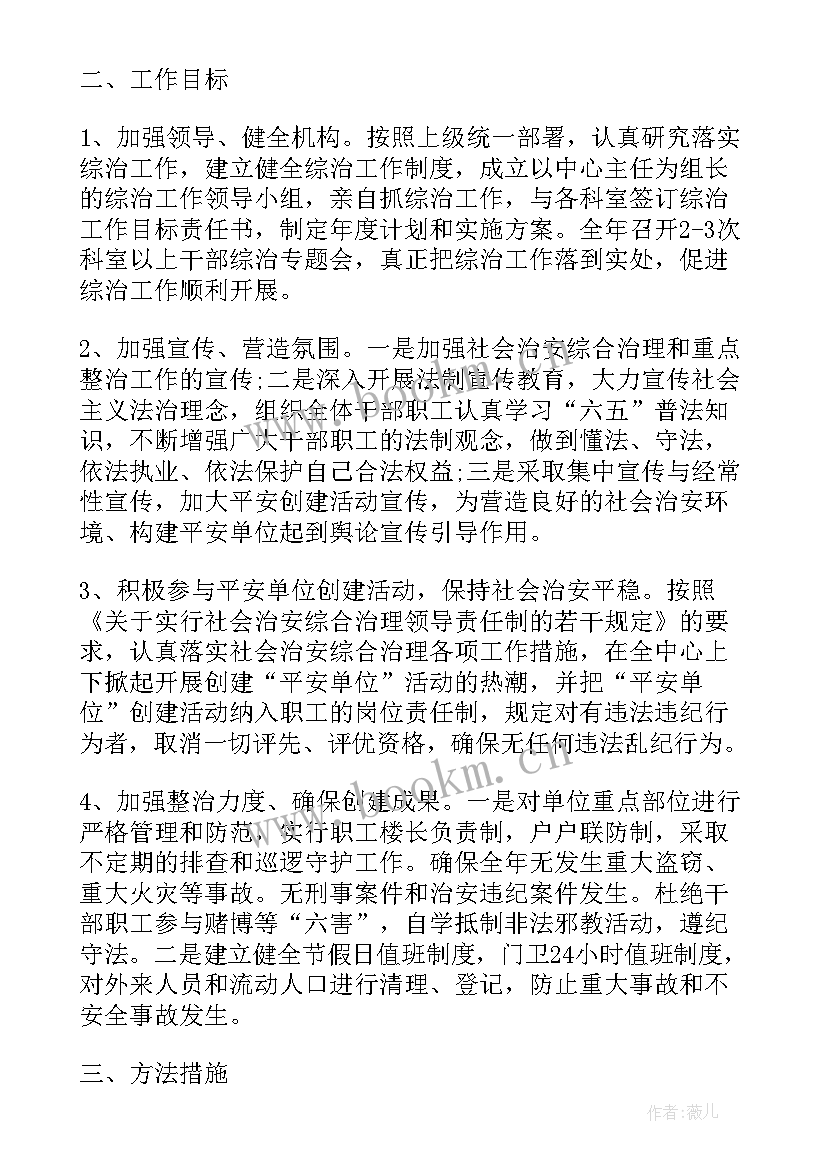 物业秩序主管工作总结 物业秩序主管年终工作总结(汇总7篇)